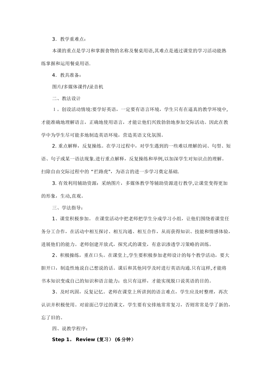 仁爱版英语说课稿_第2页