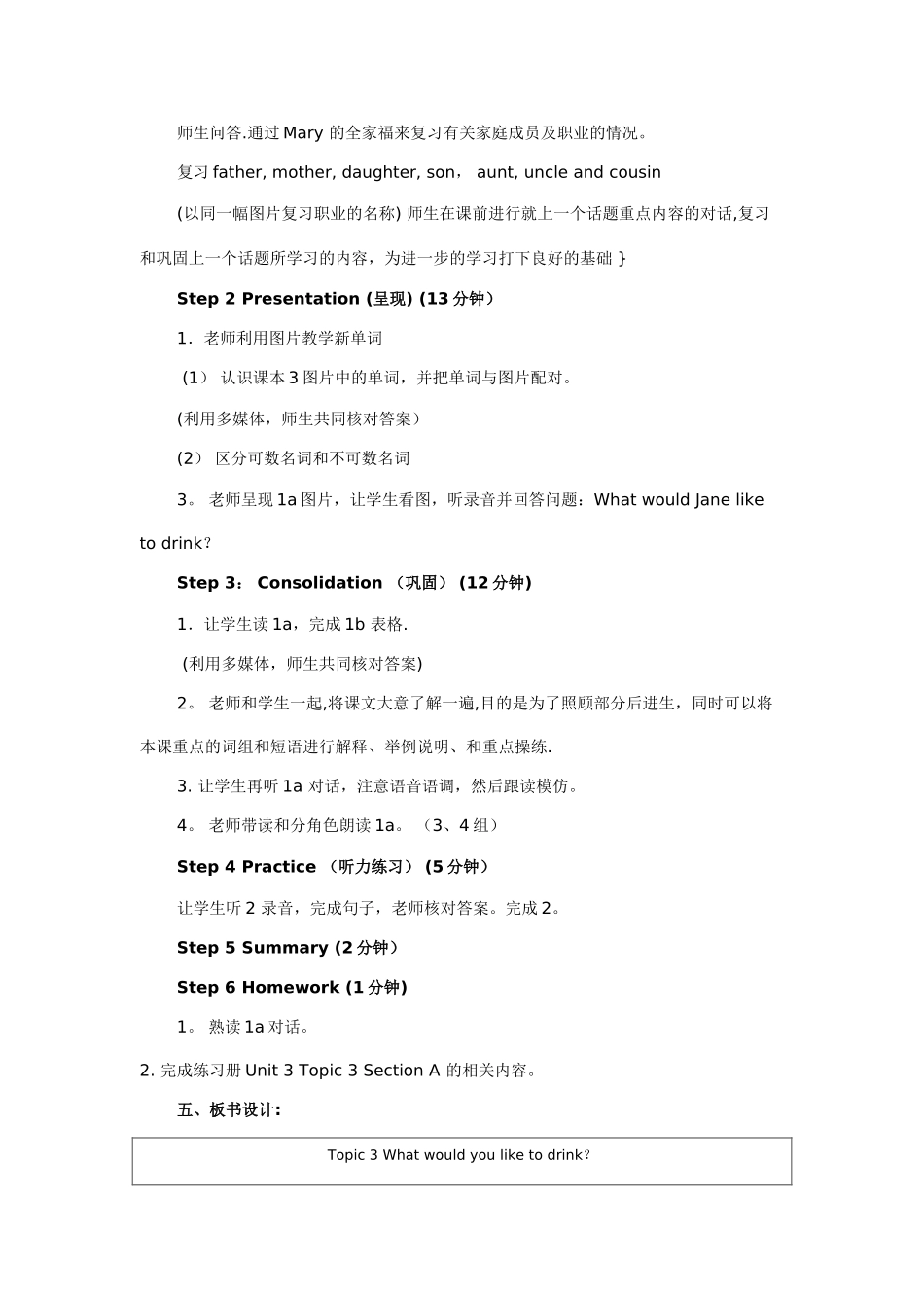 仁爱版英语说课稿_第3页