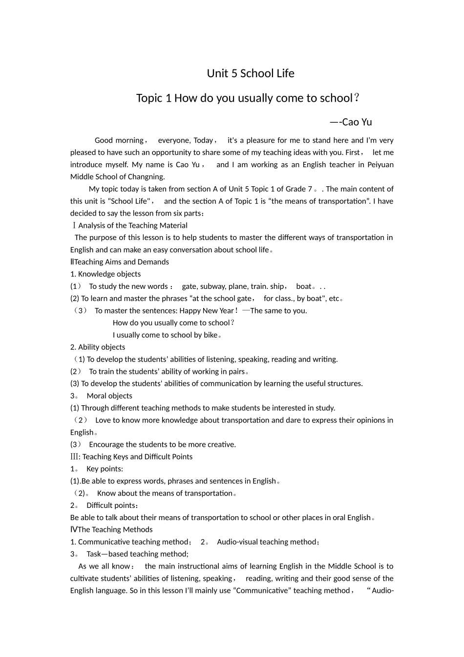 仁爱英语七年级下-说课稿_第1页