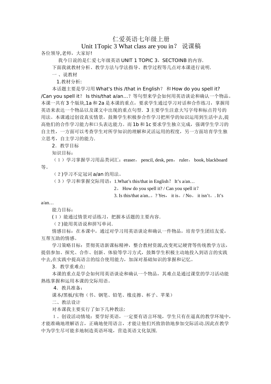 仁爱英语七年级上册说课稿_第1页