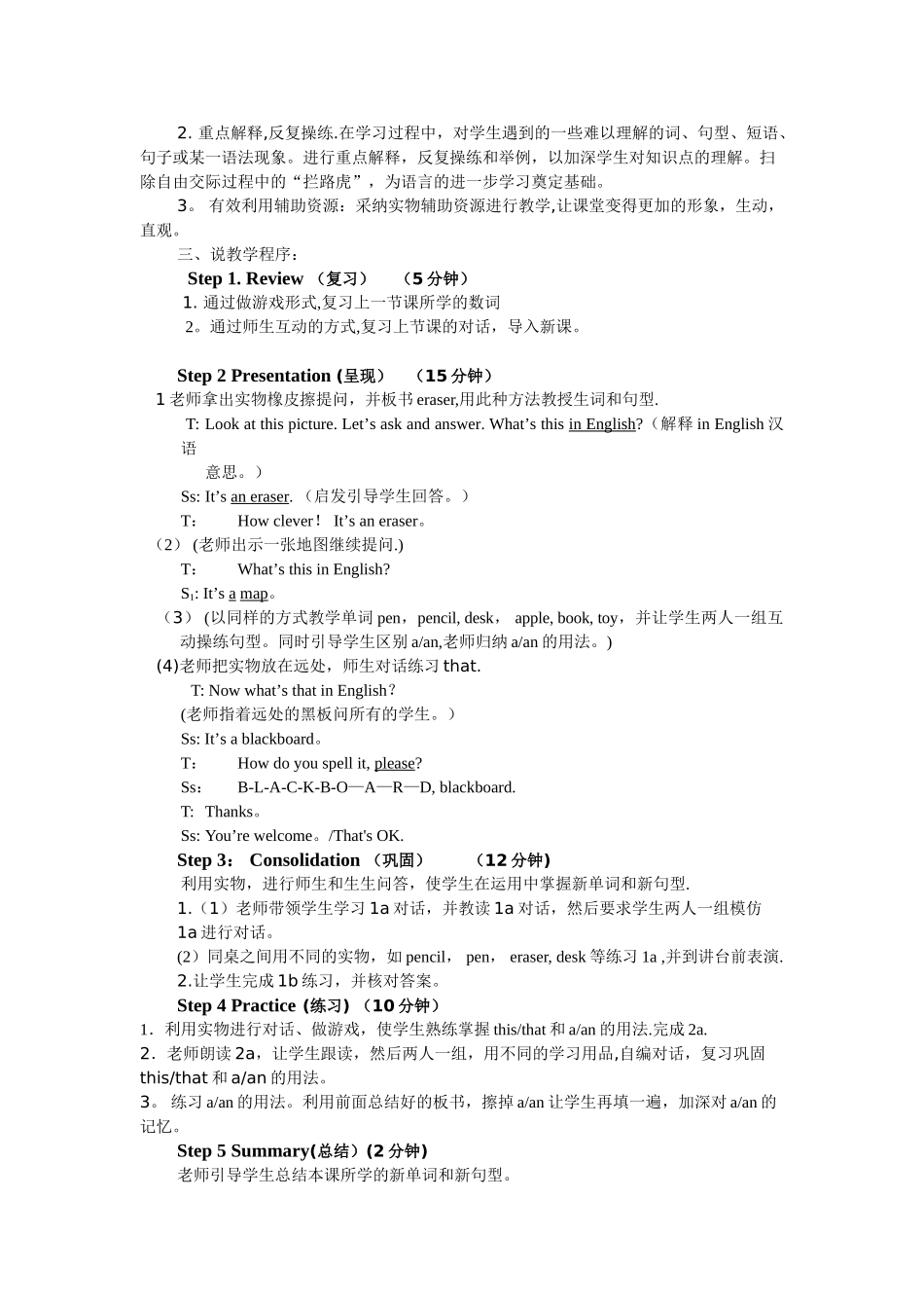 仁爱英语七年级上册说课稿_第2页