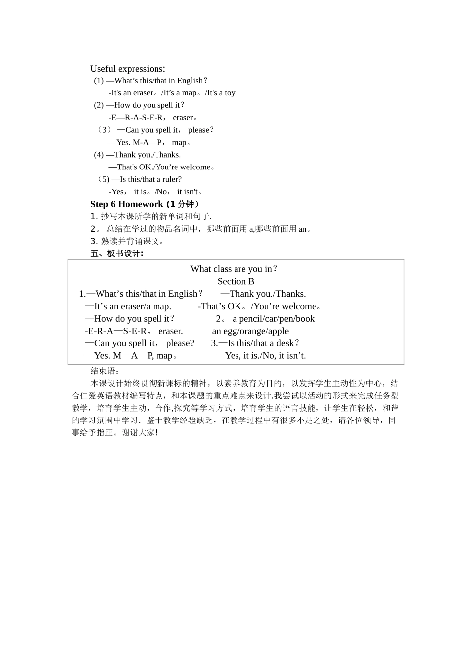 仁爱英语七年级上册说课稿_第3页