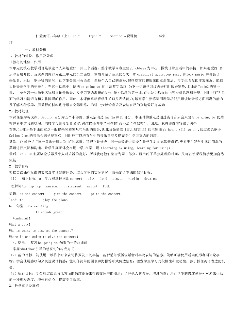 仁爱英语八年级英语说课稿_第1页