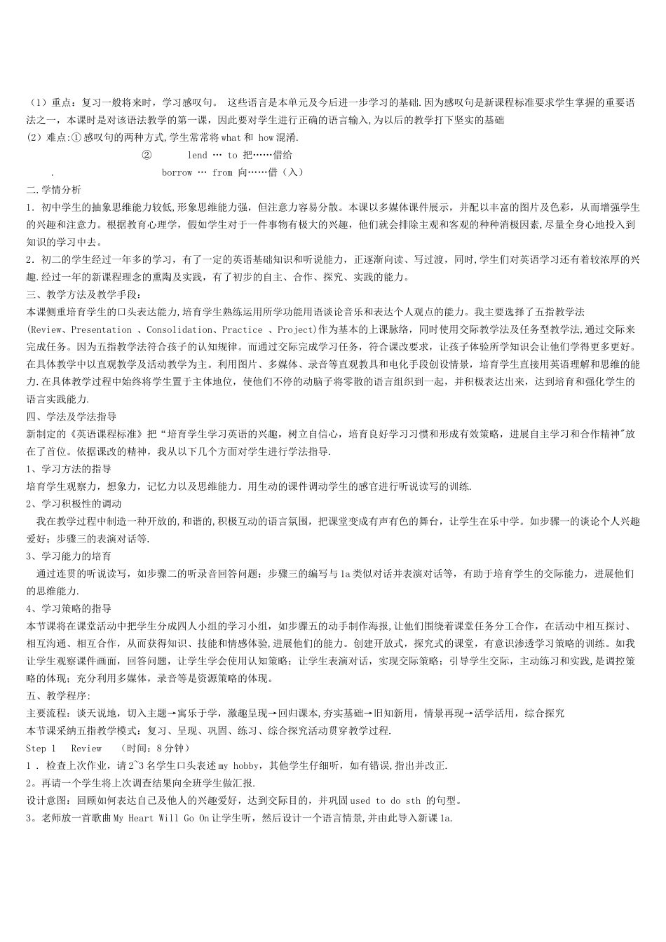 仁爱英语八年级英语说课稿_第2页