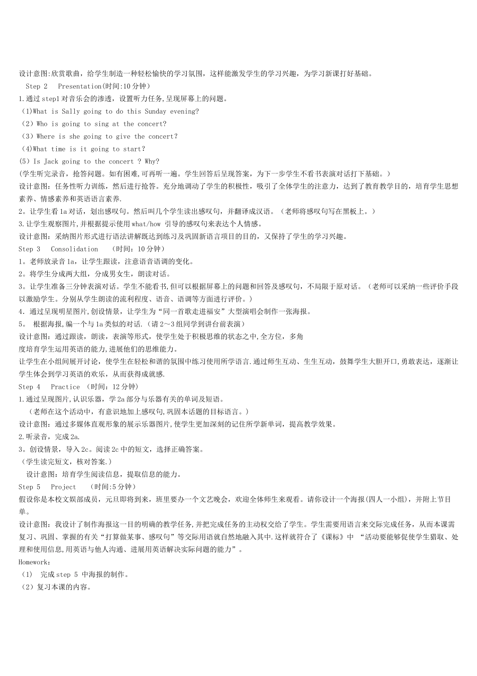 仁爱英语八年级英语说课稿_第3页