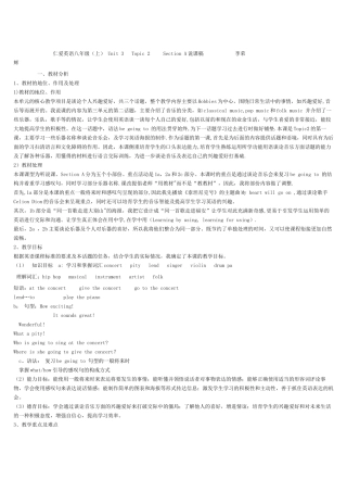 仁爱英语八年级英语说课稿