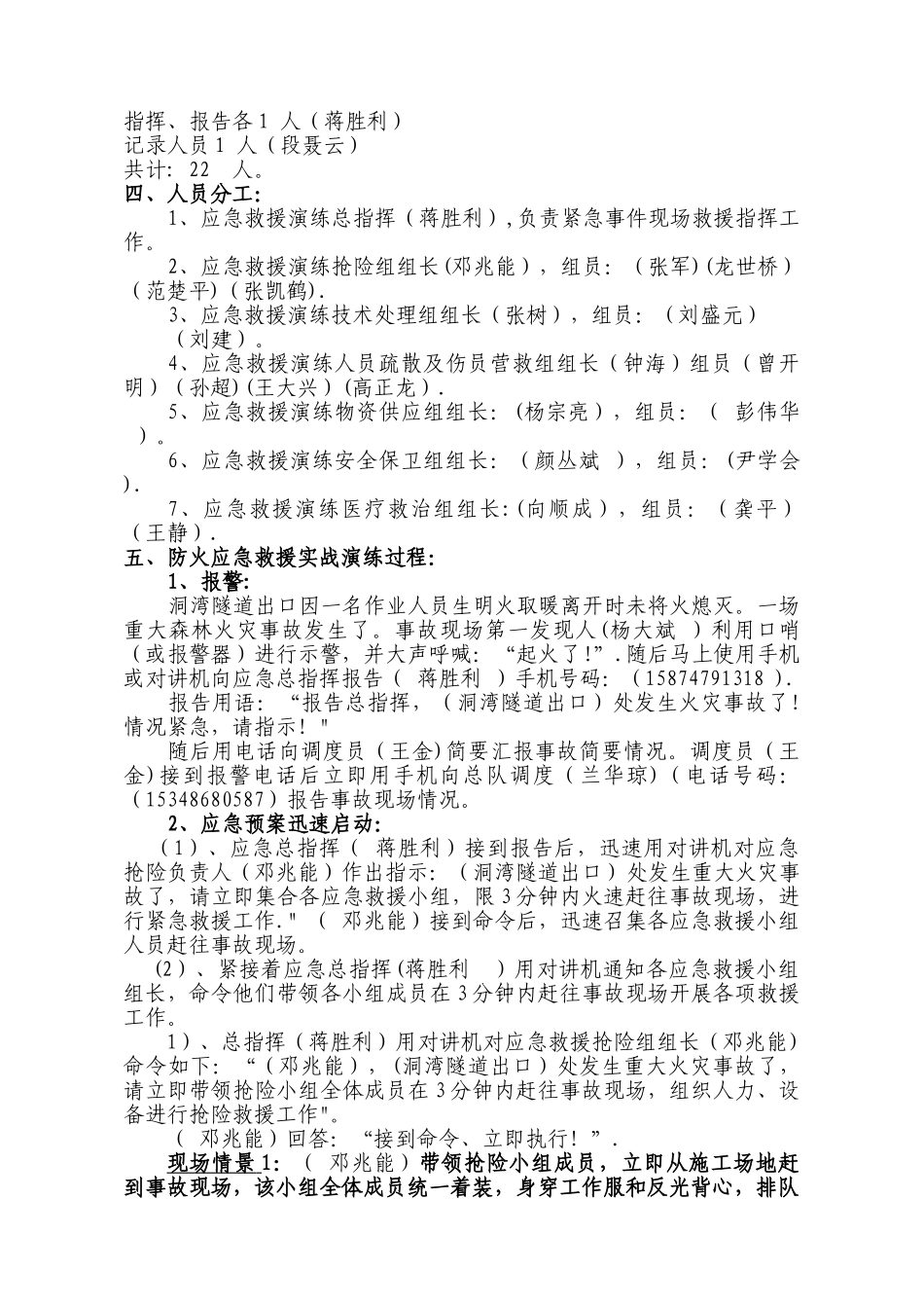 仁赤高速洞寨隧道出口火灾应急预案演练_第2页