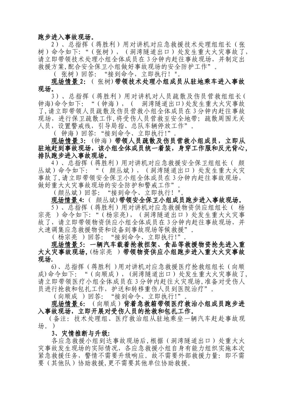 仁赤高速洞寨隧道出口火灾应急预案演练_第3页