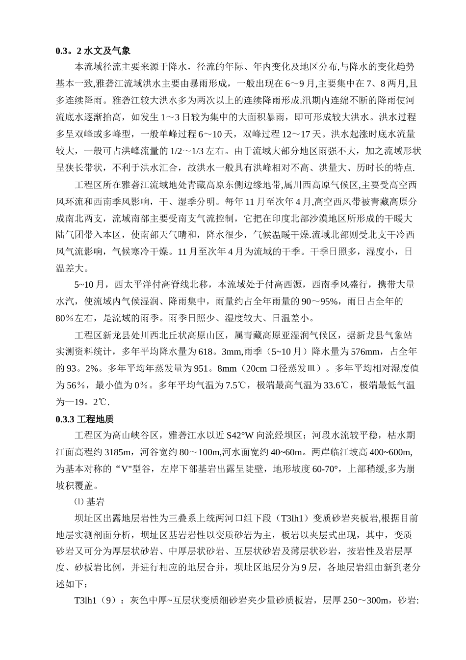 仁达水电站左岸高线过坝交通工程施工组织设计建议书_第3页