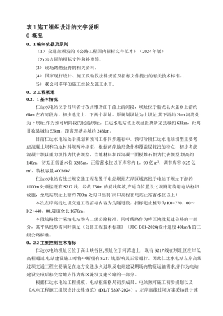 仁达水电站左岸高线过坝交通工程施工组织设计建议书