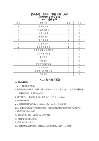 仅供参考-具体以招标文件为准