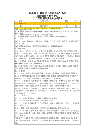 仅供参考-具体以“招标文件”为准