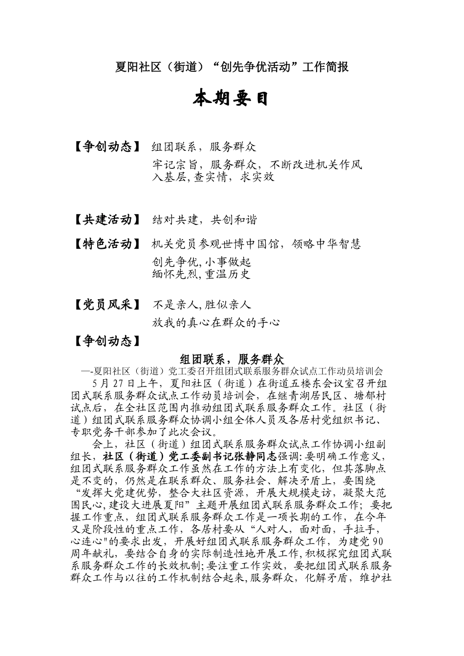 仅供参考街道社区工作简报_第1页