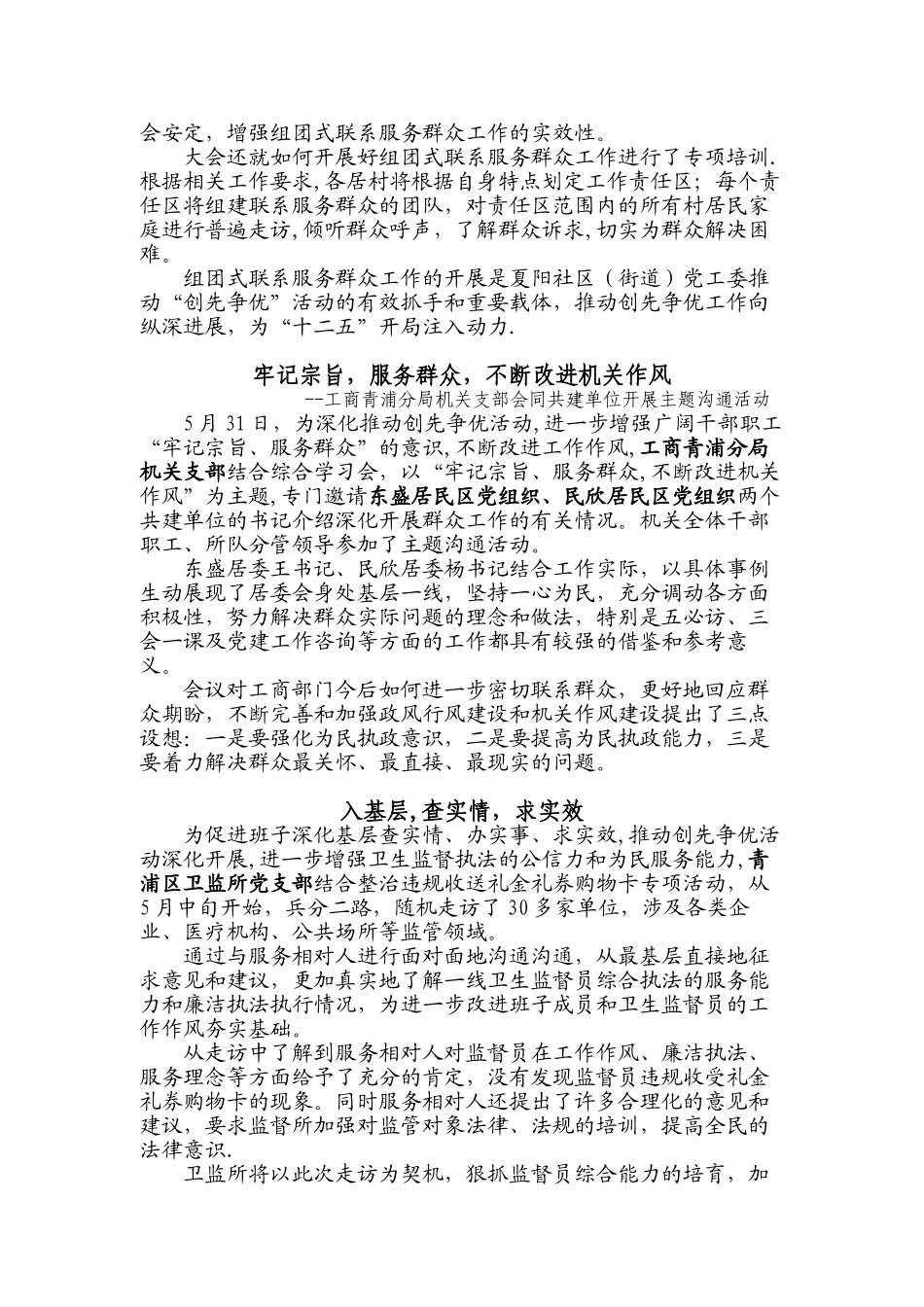 仅供参考街道社区工作简报_第2页