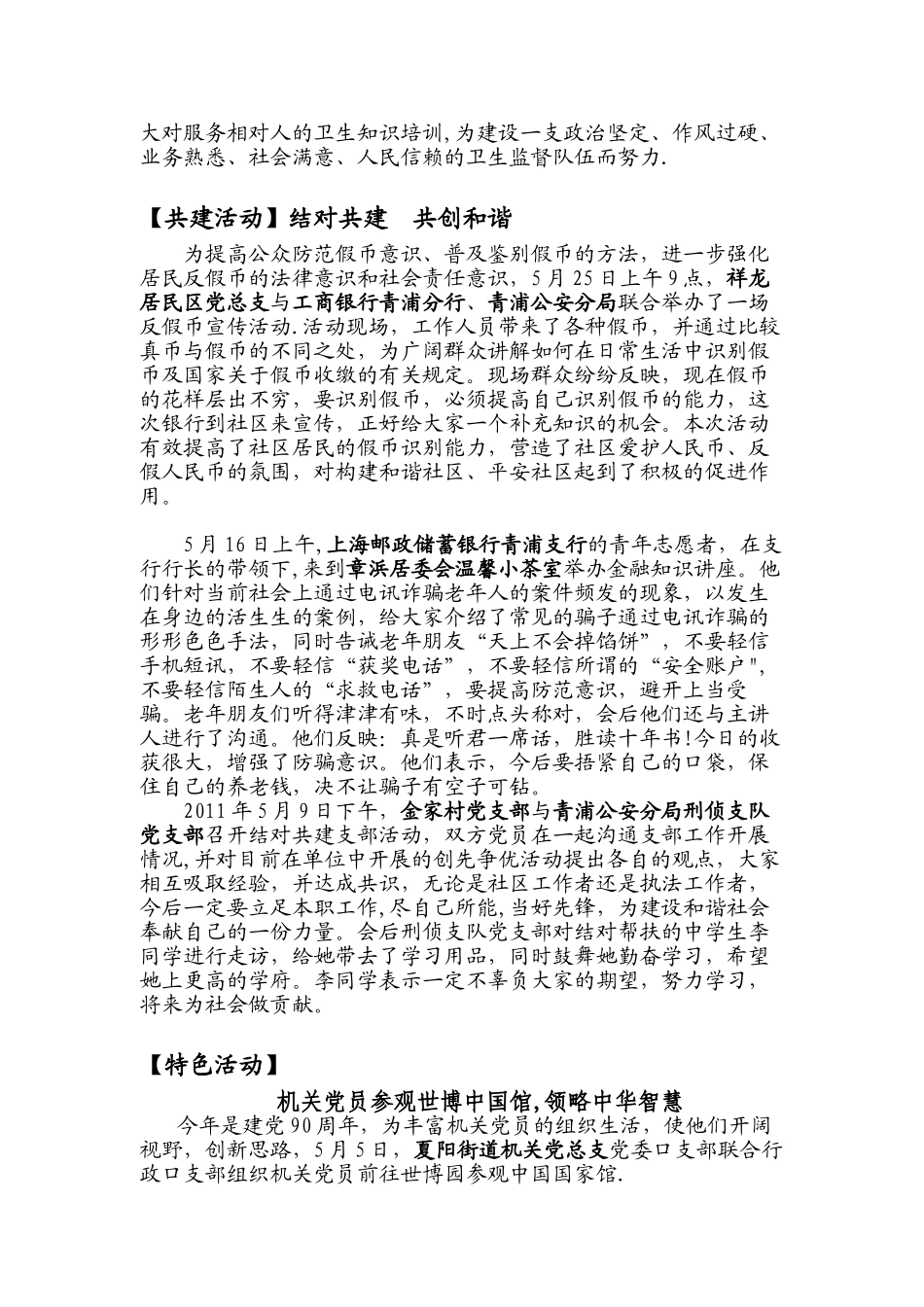 仅供参考街道社区工作简报_第3页