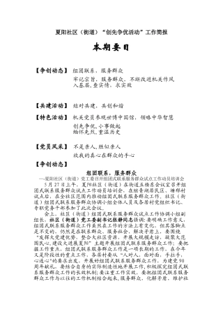 仅供参考街道社区工作简报