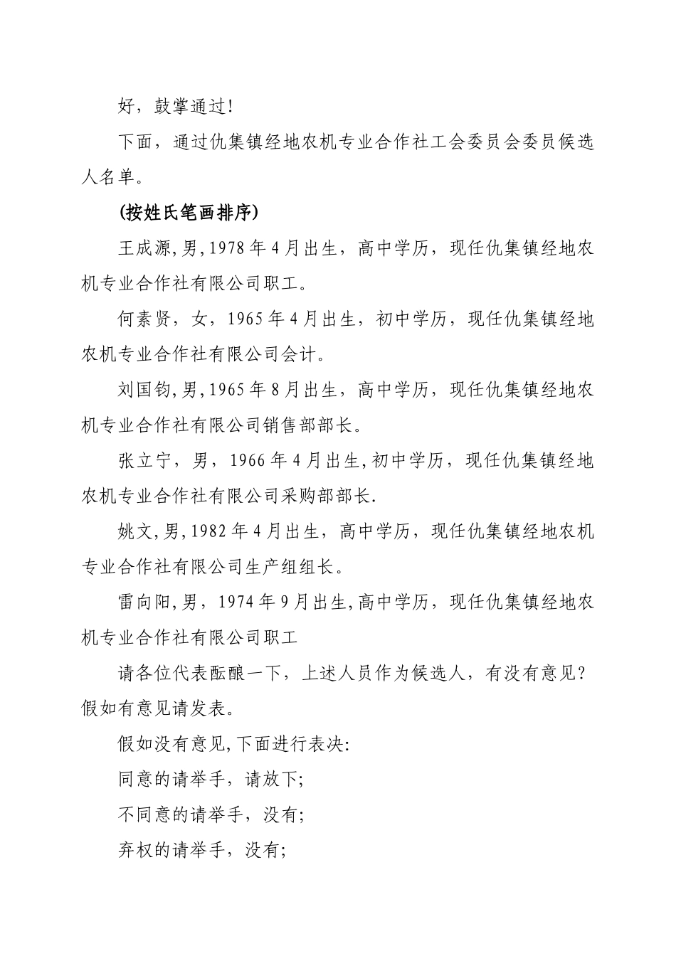 仇集镇经地农机专业合作社--主持词_第2页