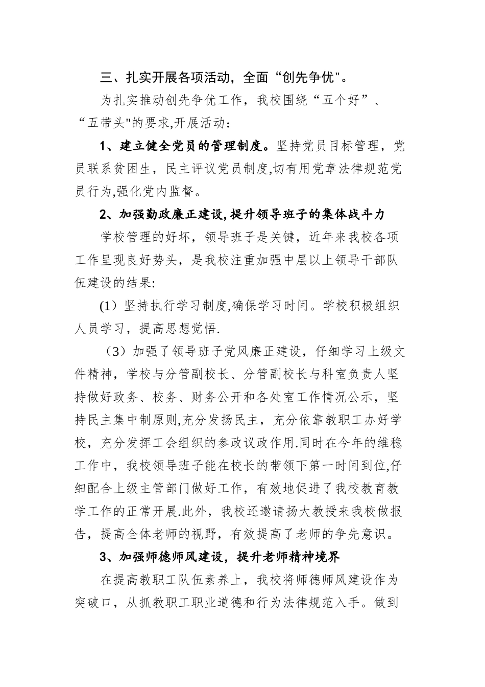 仇集小学创先争优活动群众评议工作总结_第2页