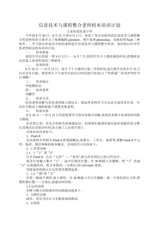 仉家小学信息技术与课程整合教师校本培训计划