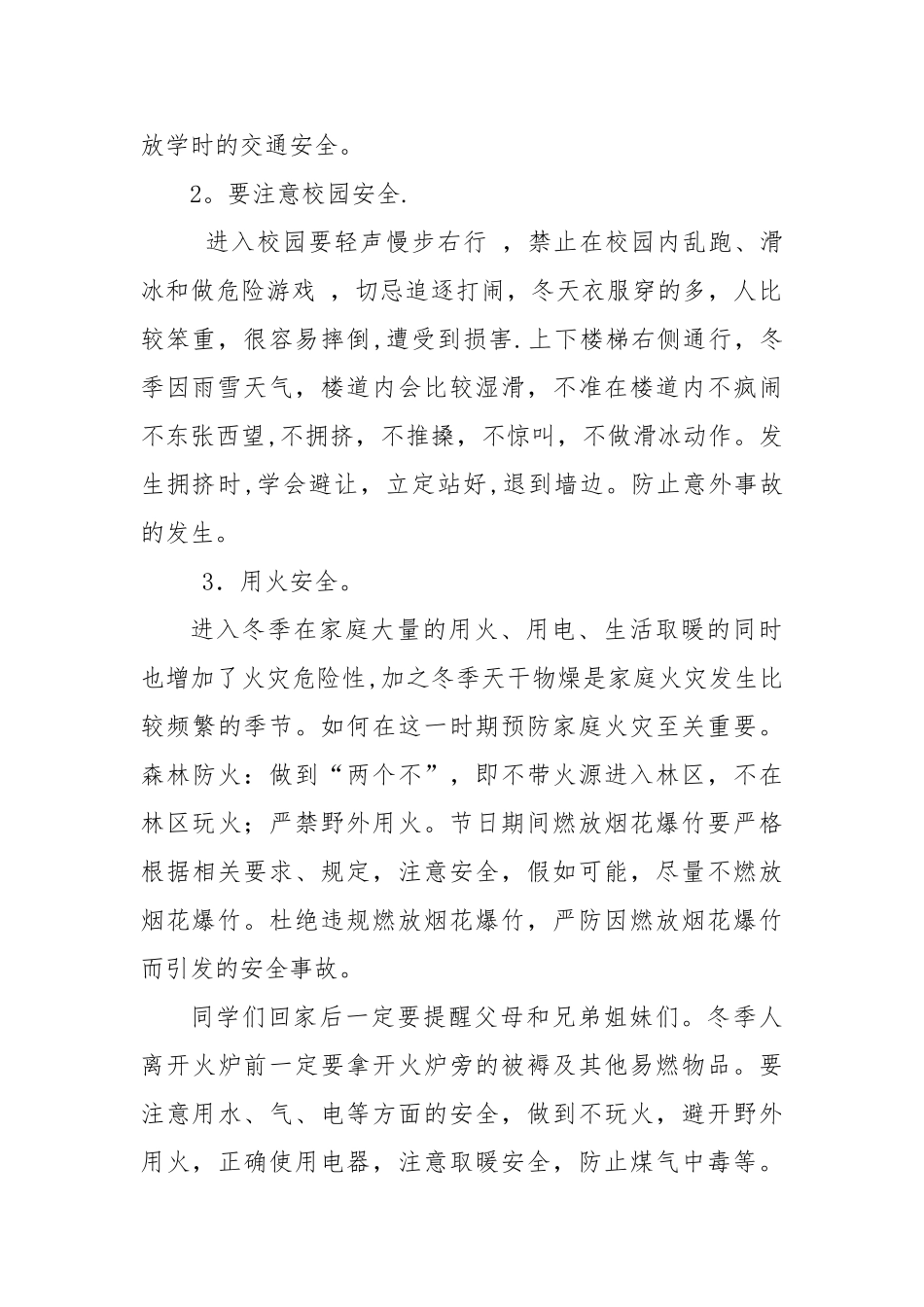 今冬明春安全教育主题班会_第2页