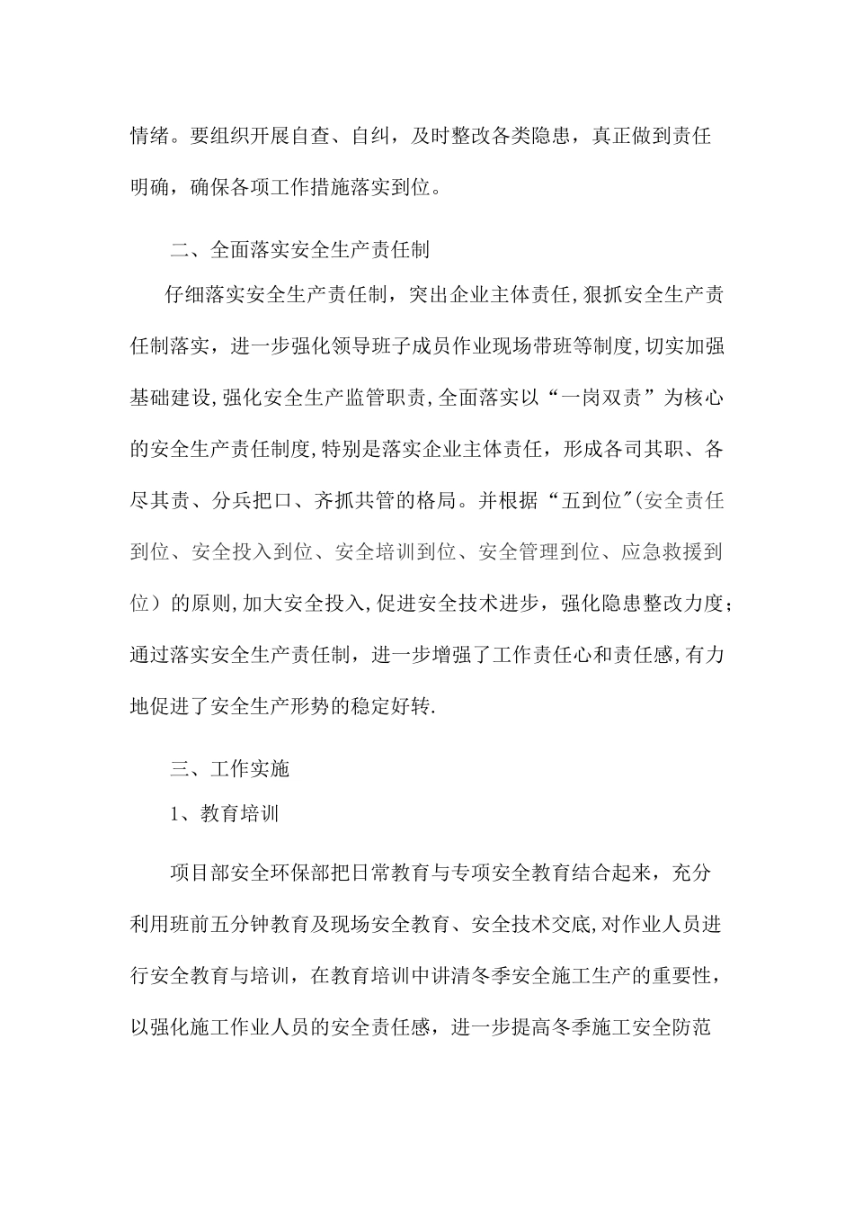 今冬明春安全生产工作总结_第2页