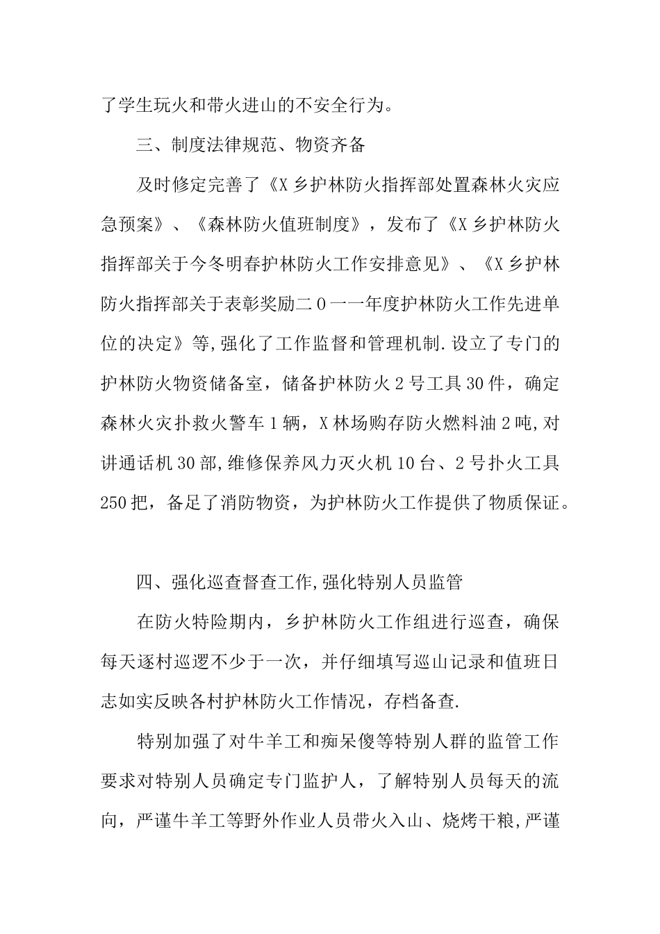今冬明春护林防火工作汇报_第3页