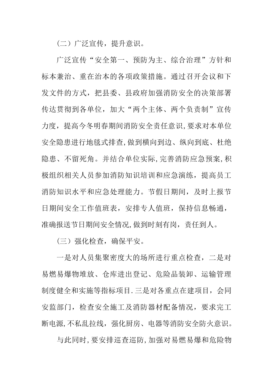 今冬明春消防防控工作总结_第2页