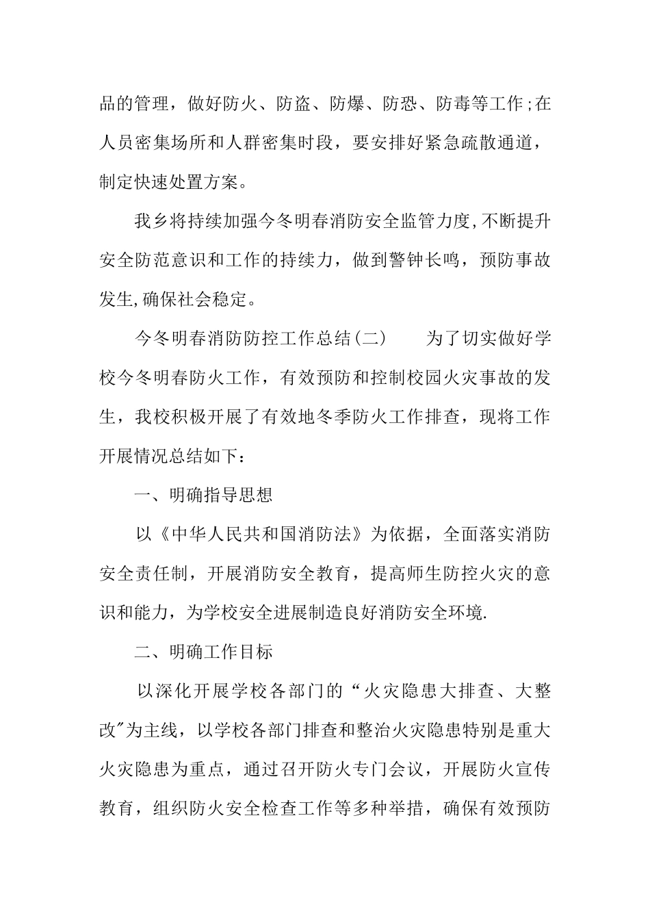 今冬明春消防防控工作总结_第3页