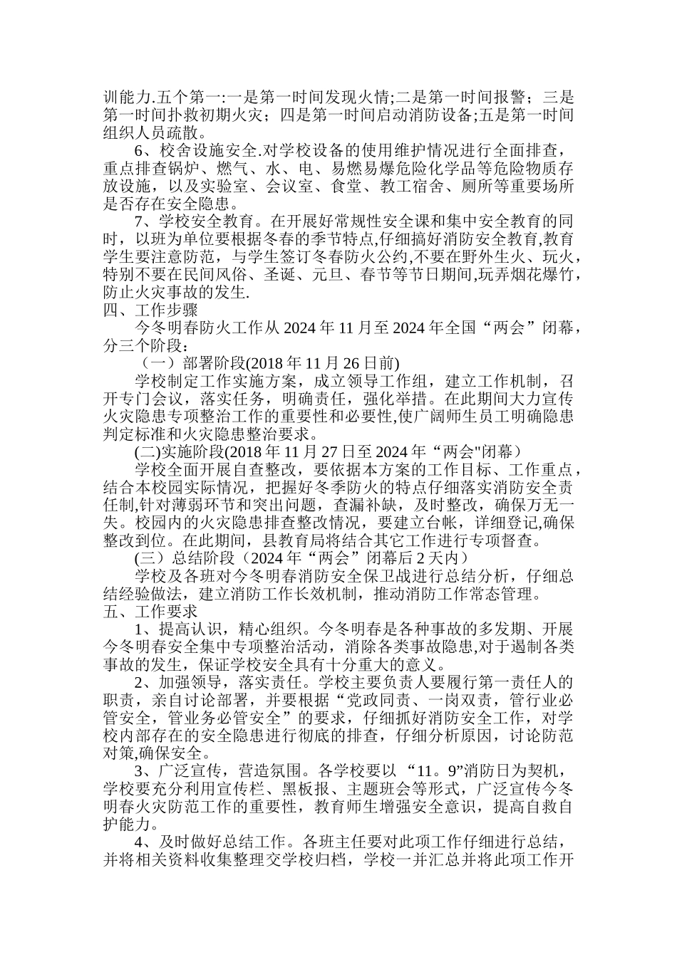 今冬明春消防安全工作实施方案_第2页