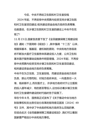 今后-中央不再给卫生院和村卫生室投钱