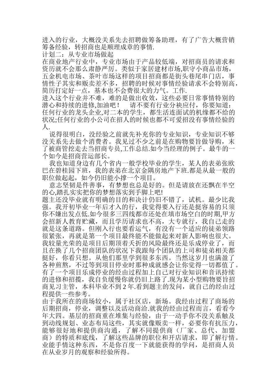 今年大四-只想从事商业地产招商工作--招商年度工作计划-大公司_第3页