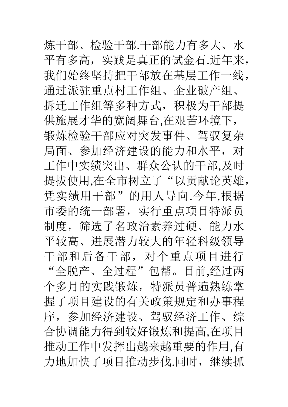 今年上半年党风廉政建设工作总结组织部_第2页