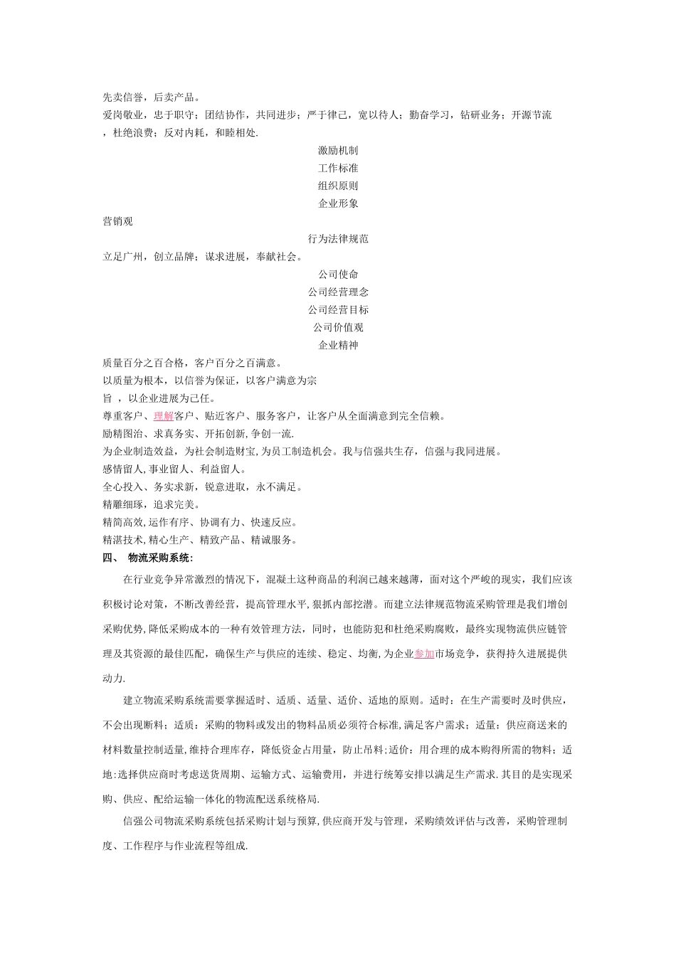 今年公司要着重抓好几大系统的规范化管理工作_第2页