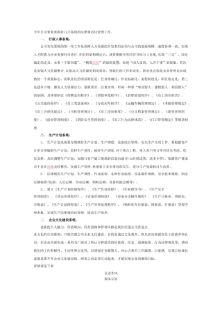 今年公司要着重抓好几大系统的规范化管理工作