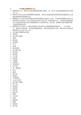 今年最新团购网站大全