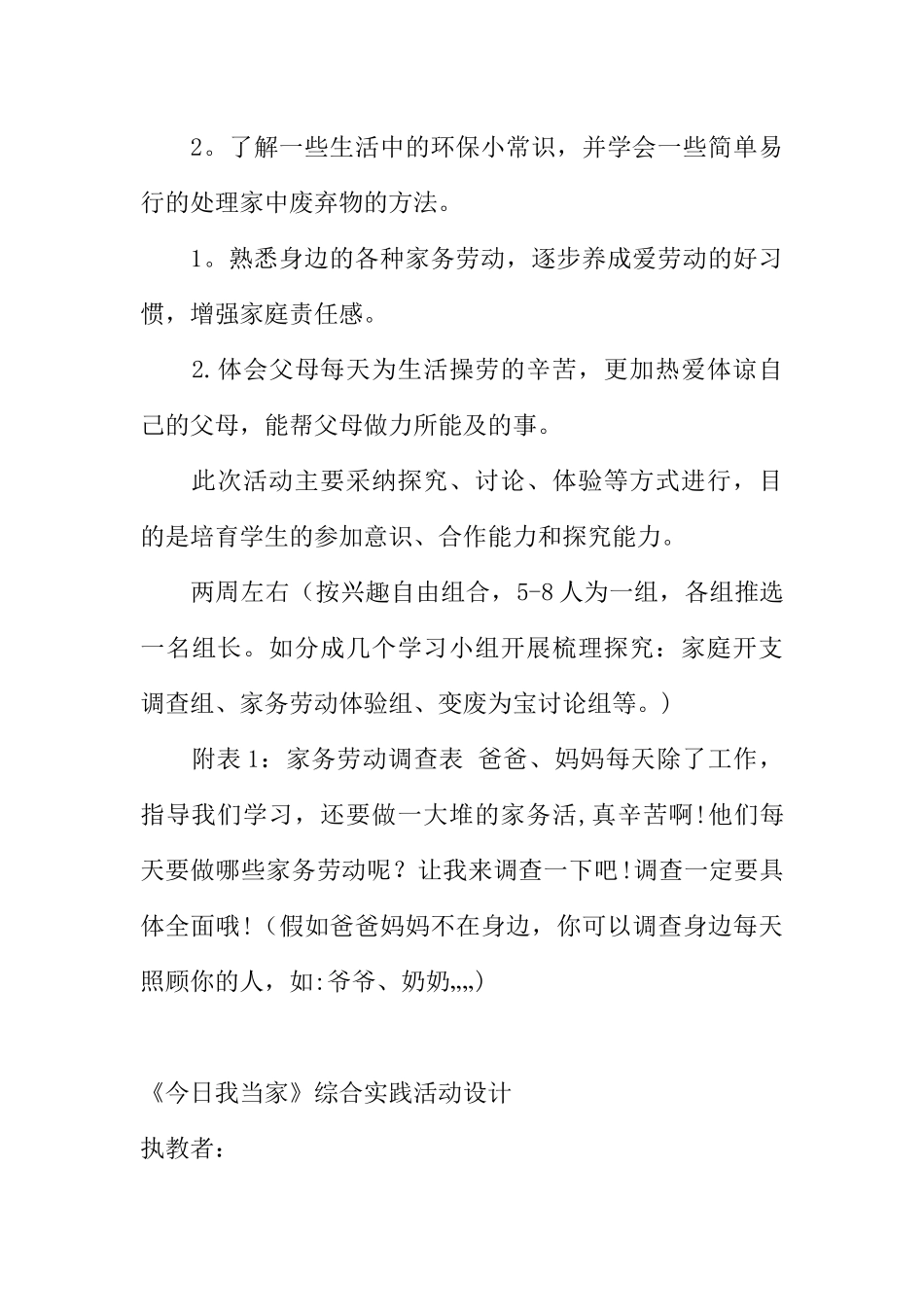 今年我当家实践报告_第3页