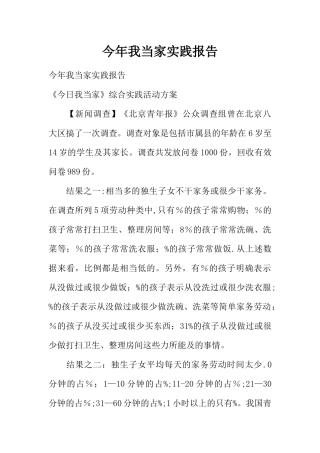 今年我当家实践报告