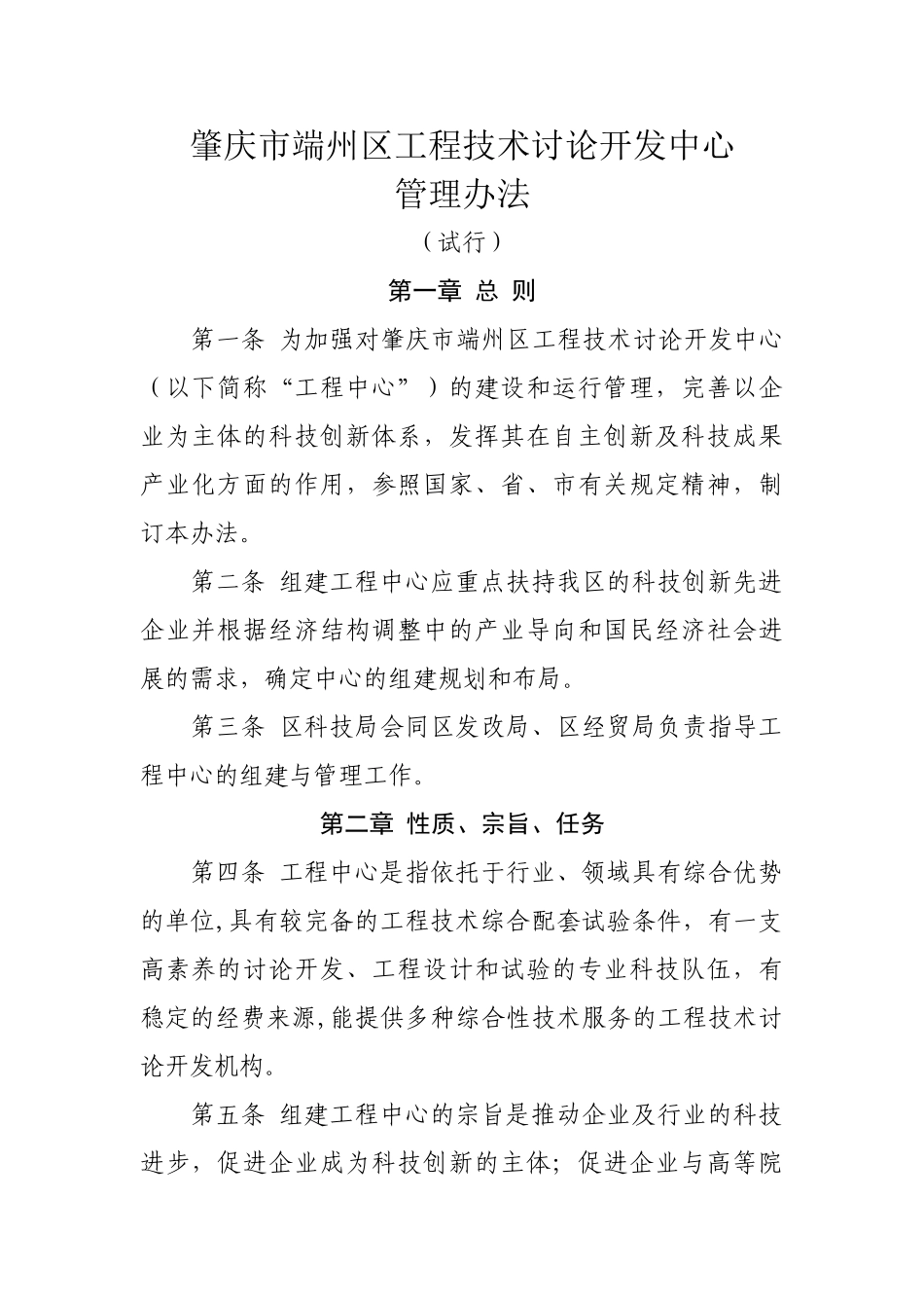 今年的肇庆市端州区工程技术研究开发中心_第1页