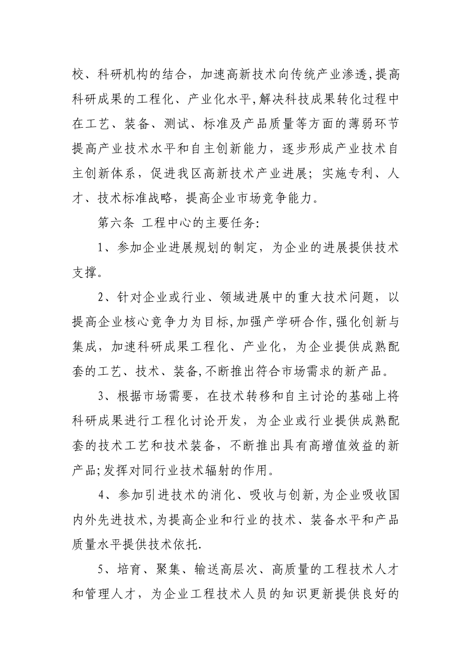 今年的肇庆市端州区工程技术研究开发中心_第2页
