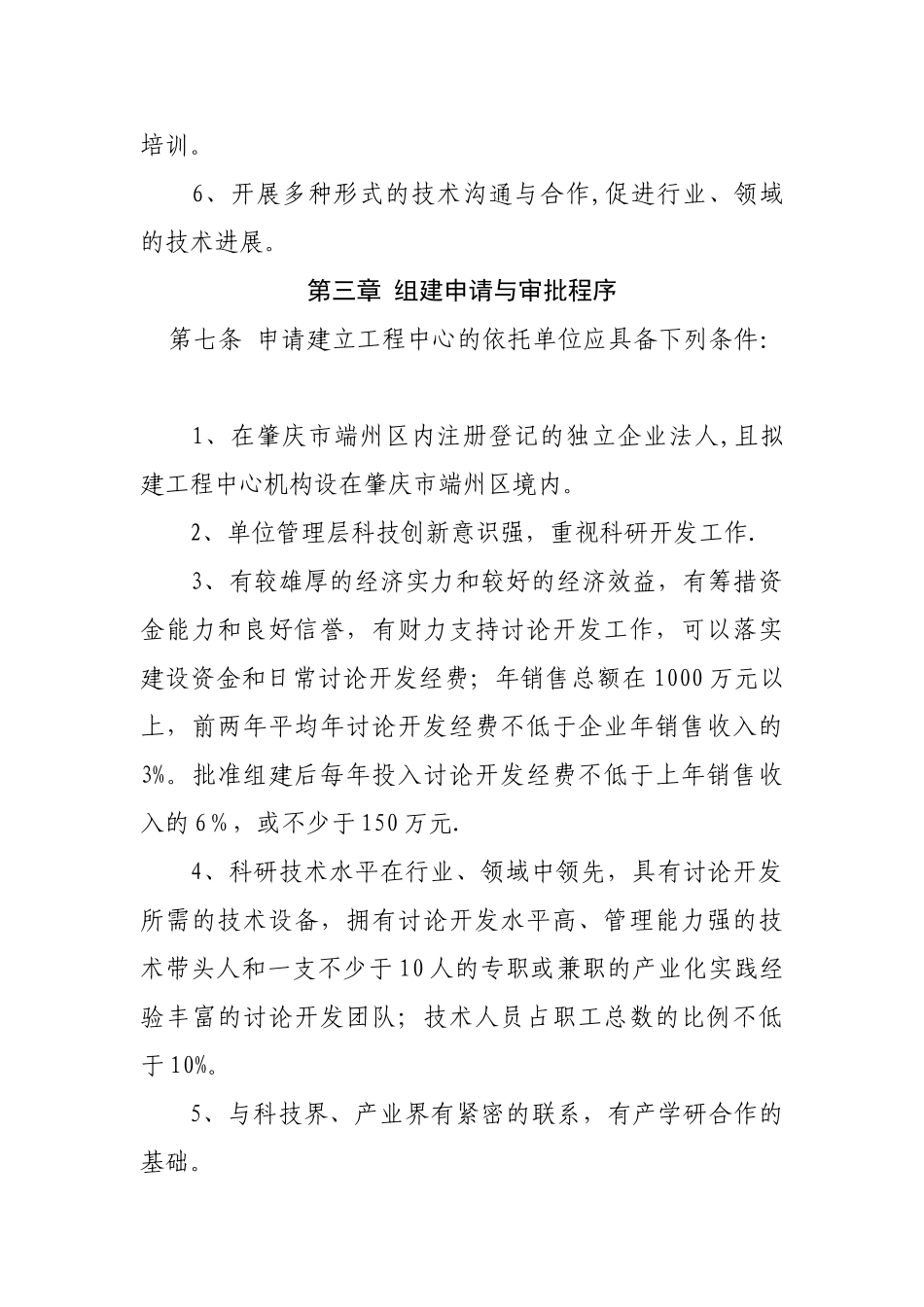 今年的肇庆市端州区工程技术研究开发中心_第3页