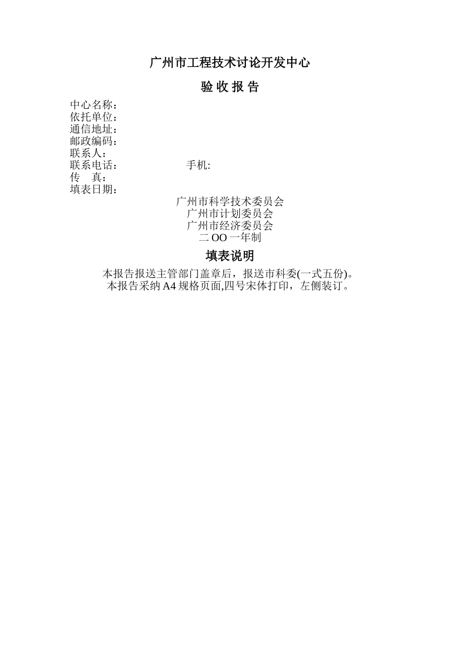 今年的广州市工程技术研究开发中心_第1页