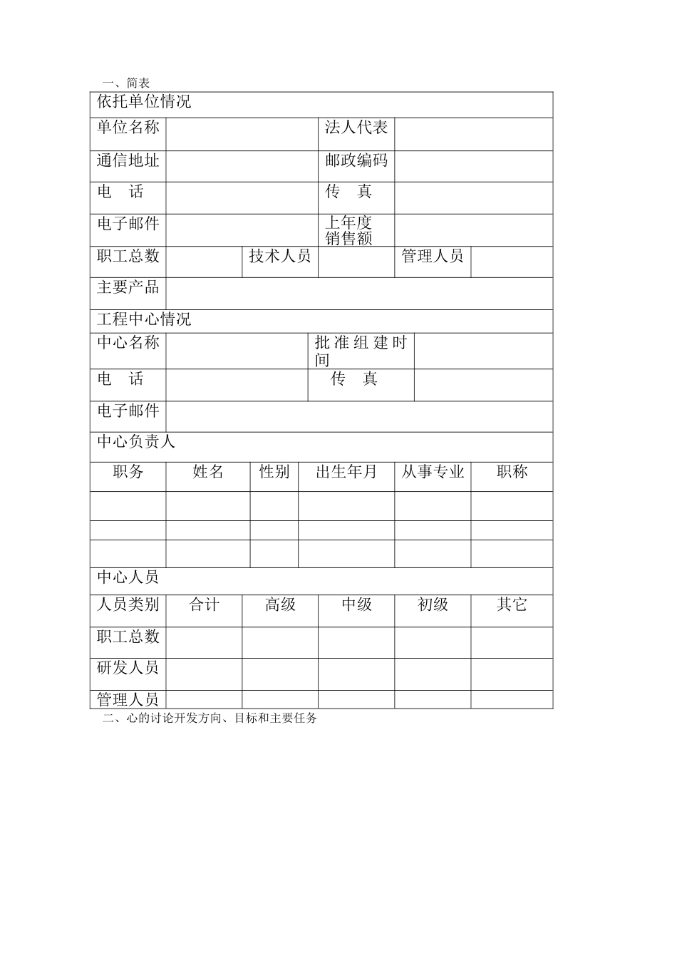 今年的广州市工程技术研究开发中心_第2页