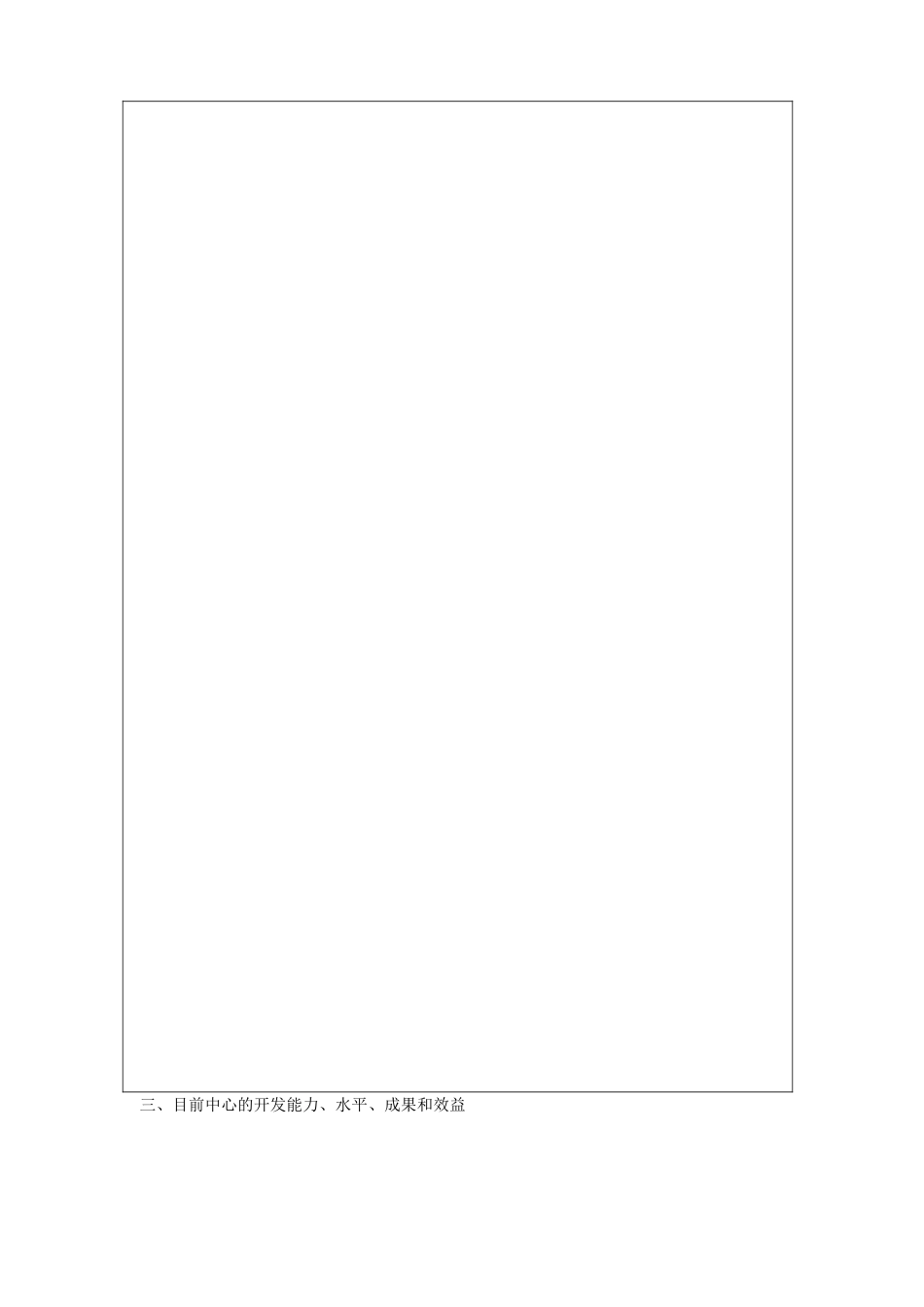 今年的广州市工程技术研究开发中心_第3页