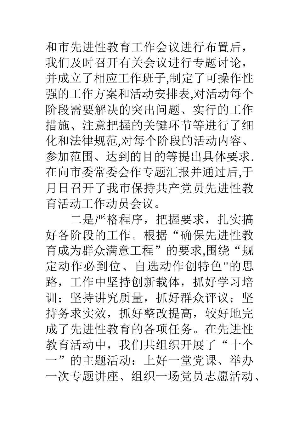 今年组织工作上半年工作总结及下半年思路_第2页
