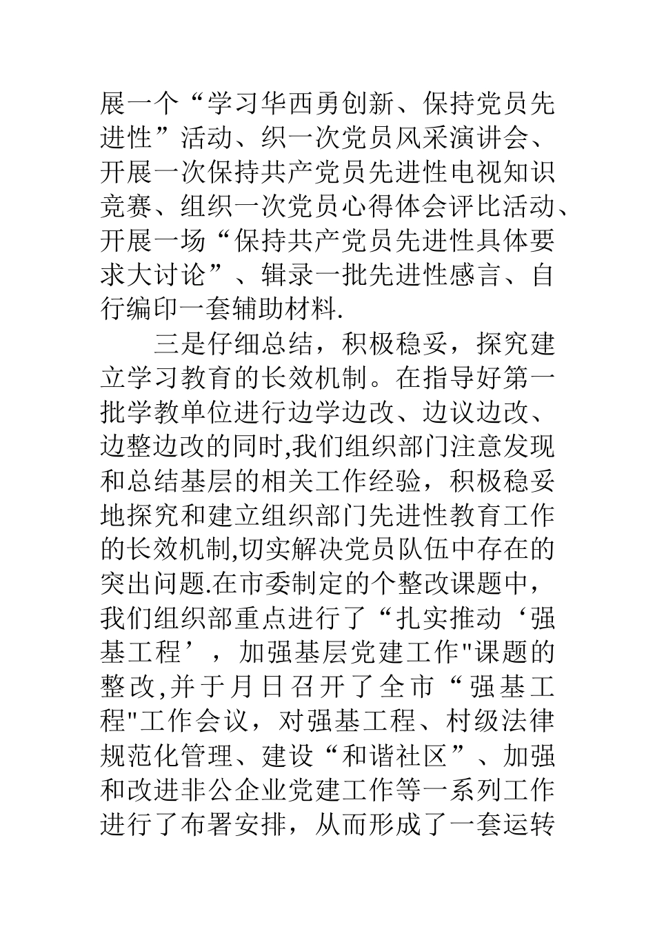 今年组织工作上半年工作总结及下半年思路_第3页