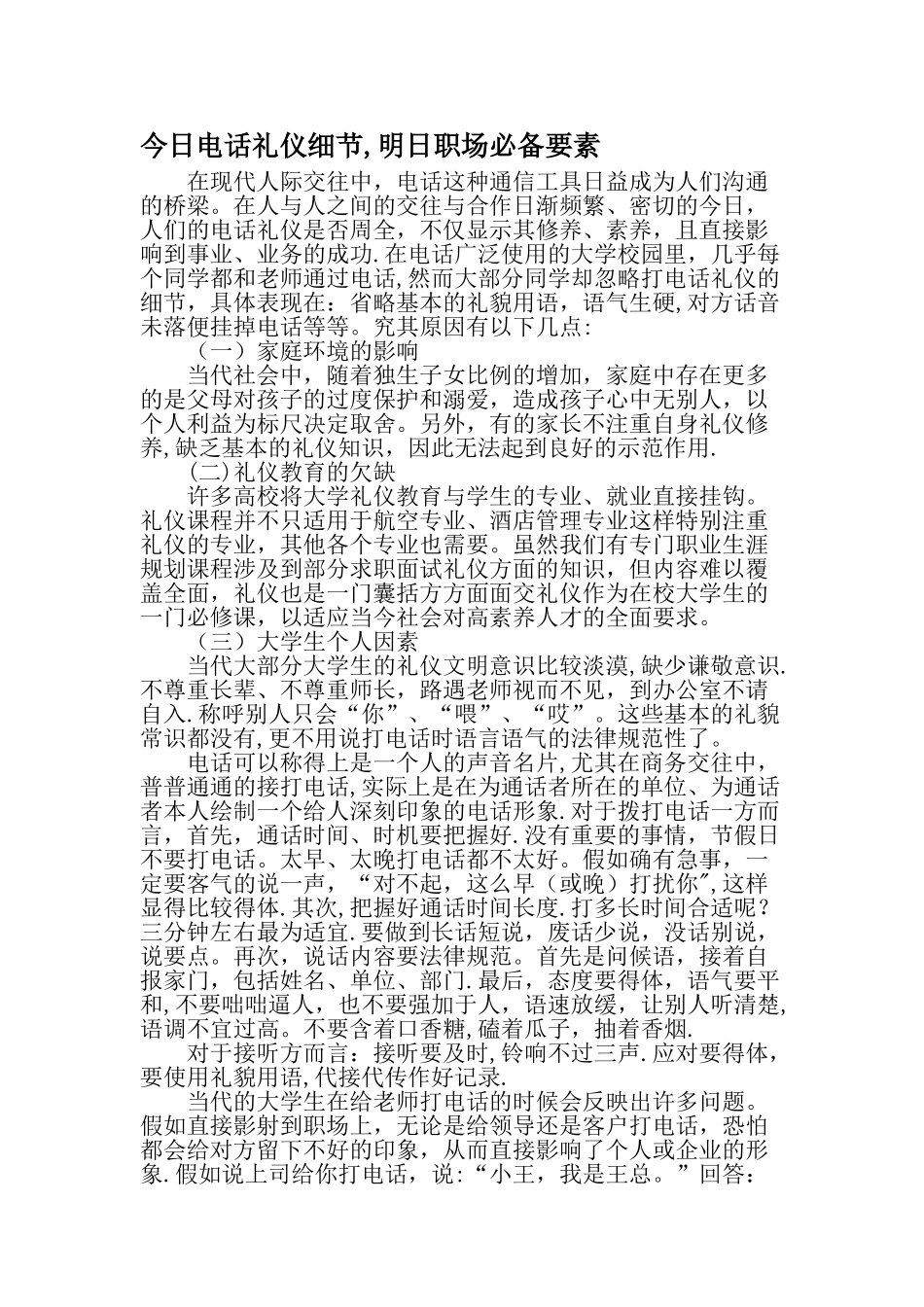 今日电话礼仪细节-明日职场必备要素-精选文档_第1页