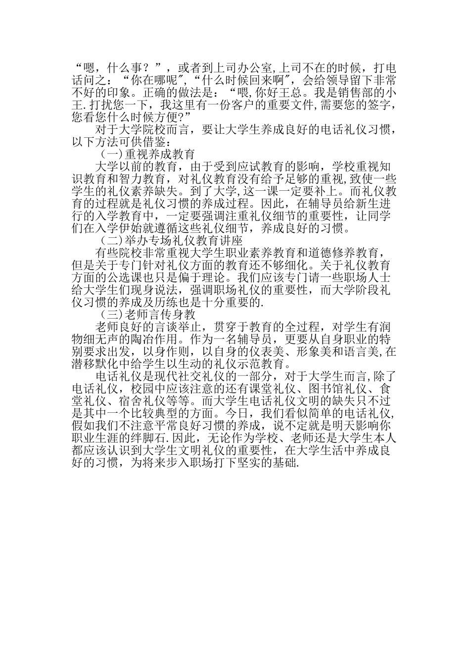 今日电话礼仪细节-明日职场必备要素-精选文档_第2页