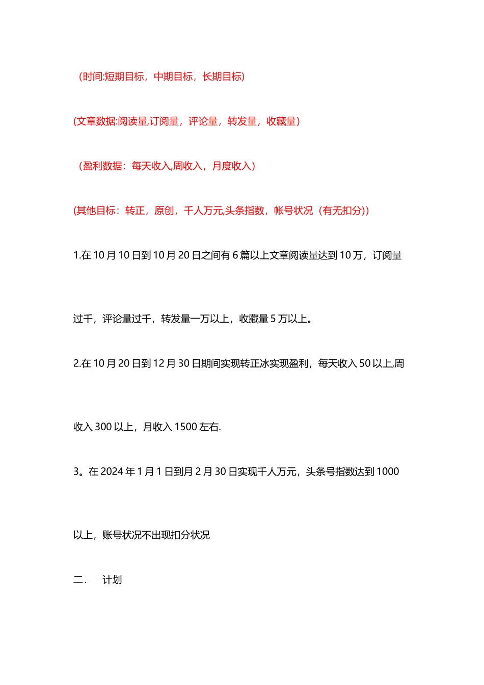 今日头条运营计划书_第2页