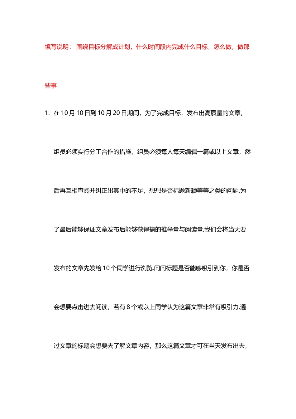 今日头条运营计划书_第3页