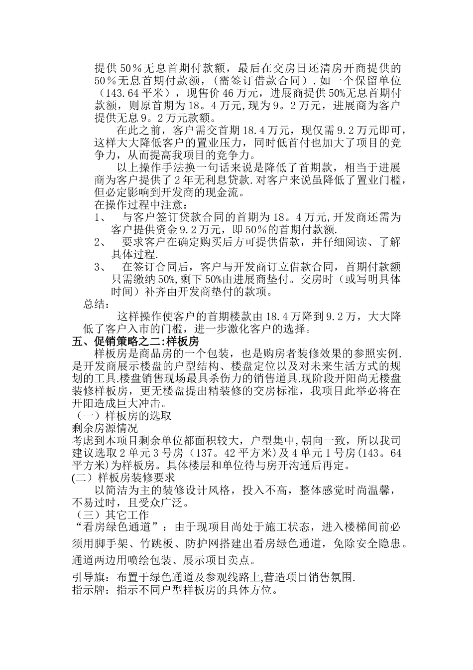 今色中山销售推广策略_第2页